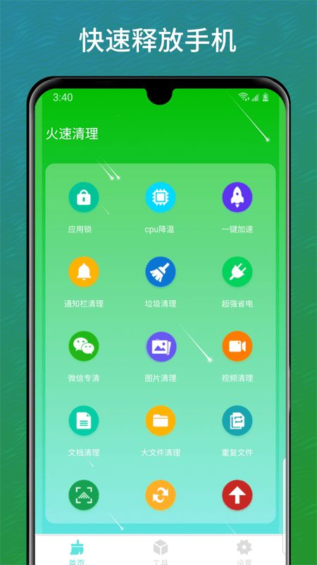 智慧清理管家  v1.01图2