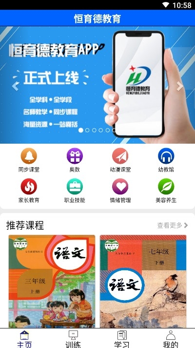 恒育德教育安卓版  v1.0.1图1