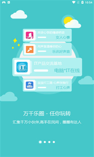 乐讯社区手机版官网  v3.6.8图2