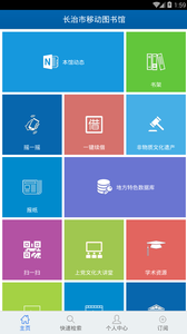 长治市图书馆  v1.1图2