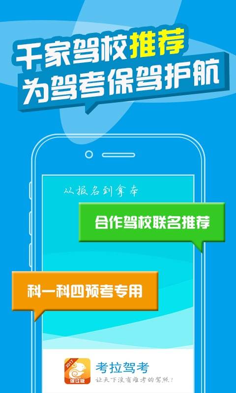 考拉驾考助手  v1.4.9图3