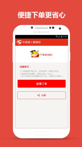 必胜宅急送  v3.05图4