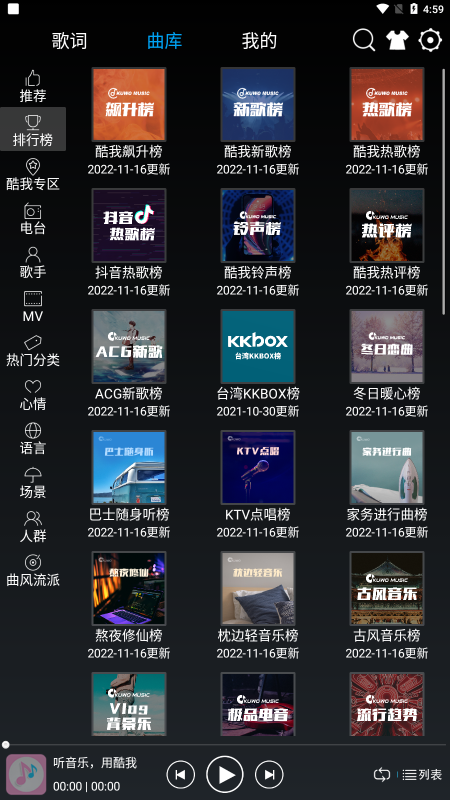 快听音乐最新版本下载安装苹果手机  v1.0.1图1