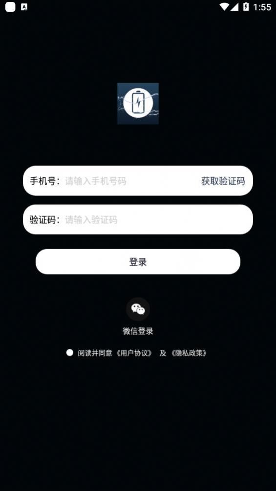 快充助手  v1.0.0图3