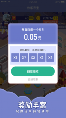 欢乐寻宝官网  v1.4.4图3