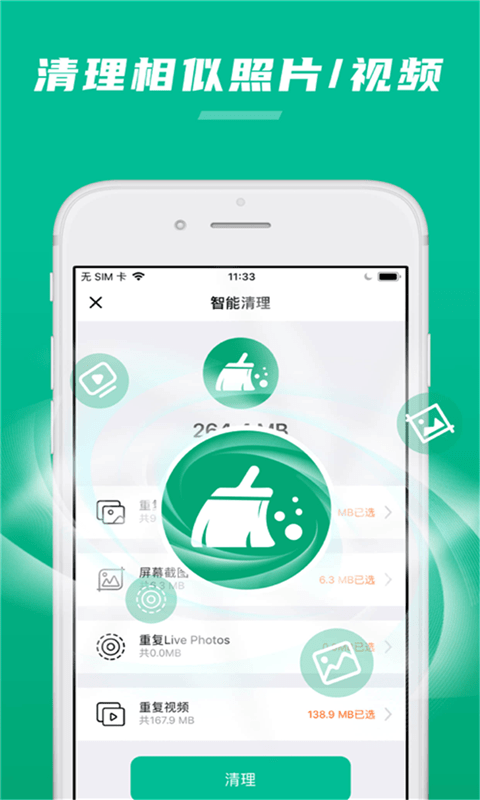 极速清助手  v1.2图3