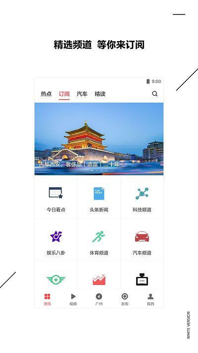 扎克新闻免费版下载安装  v9.0.3图3