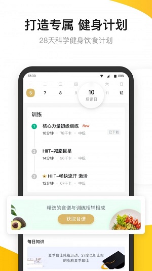 fit健身手机版  v6.5.3图1