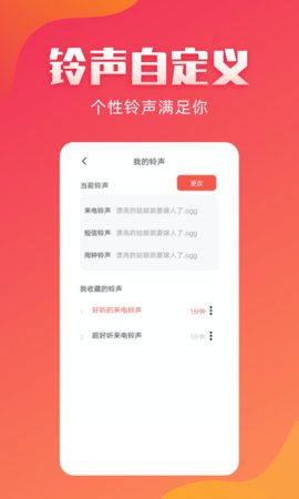 东方铃声手机版下载安装  v2.1.8图1