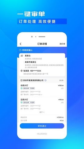 开思汽配商家版  v2.19.0图3