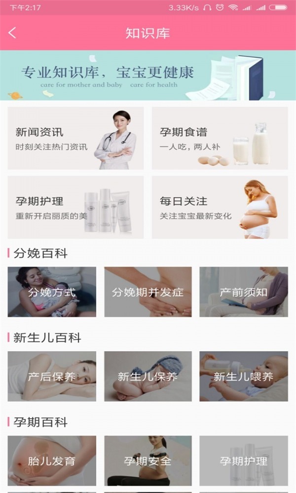 母婴康  v1.0.6图2