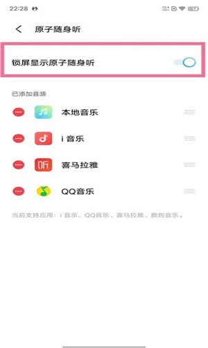 原子随身听app下载安装手机版官网苹果  v2.3.8.5图1