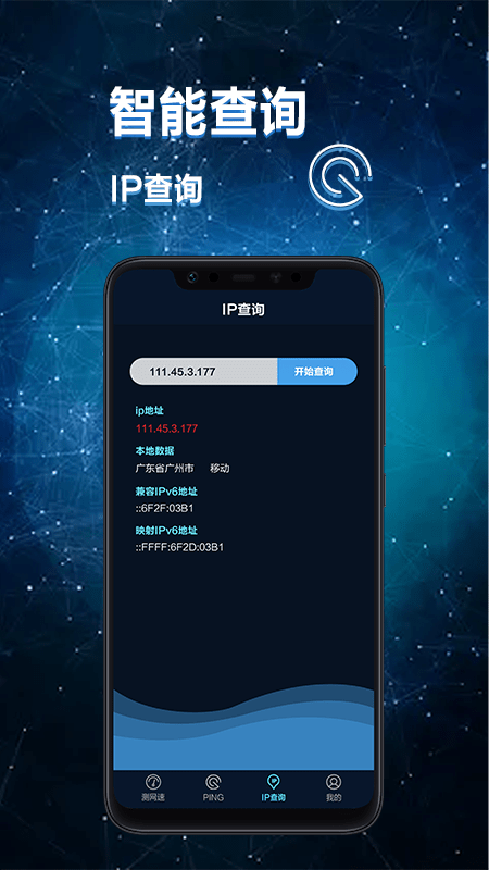 网络诊断大师  v1.0图1