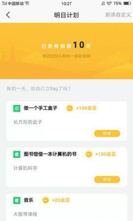 豆为教育  v1.0图3