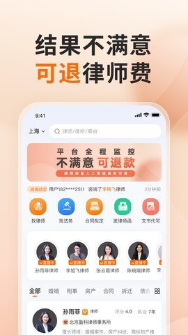 蝌蚪找律师  v2.1.0图2