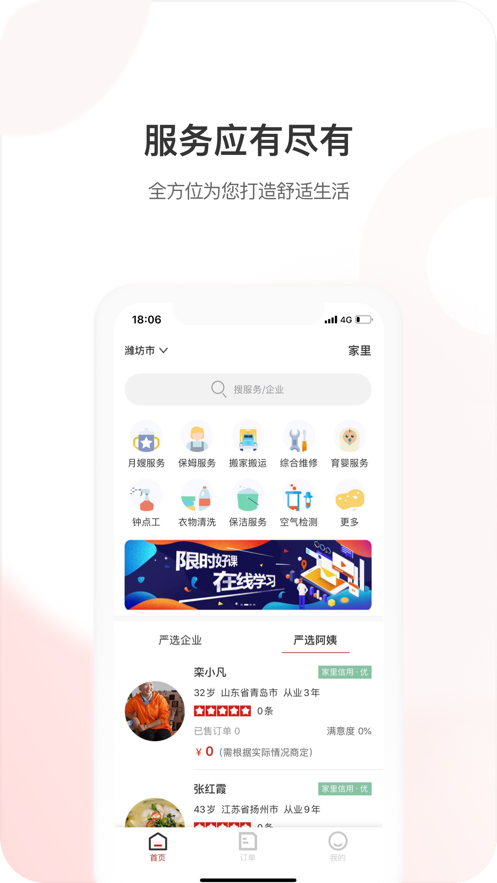 家里家政手机版app  v1.0.0图4