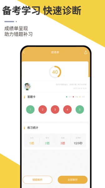 智杰题库  v1.3.1图3