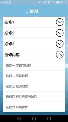 高中地理课堂手机版  v1.3.9图2