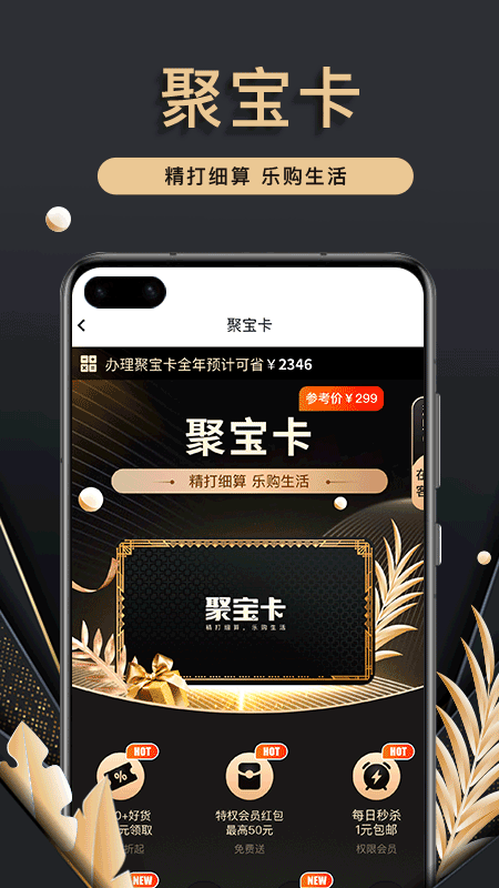 聚宝卡手机版下载安装官网苹果版  v1.0.0图3