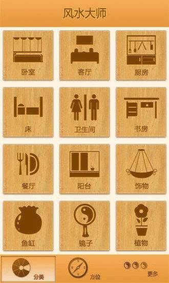 风水大师