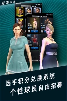 冠军网球mod  v2.18.143图3