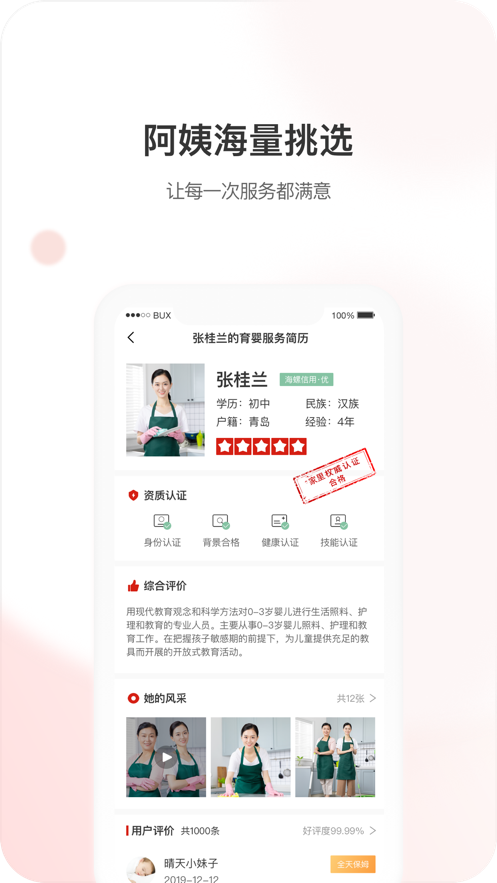 家里家政手机版app  v1.0.0图2