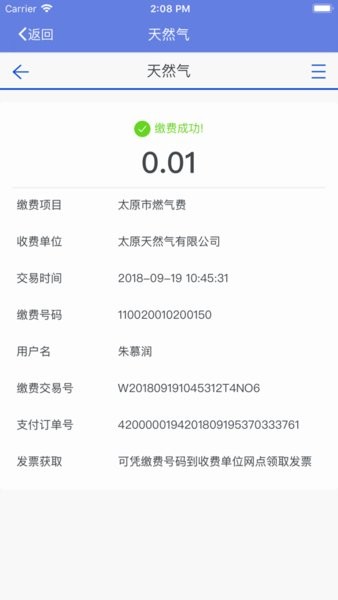 太原天然气缴费  v1.0图2