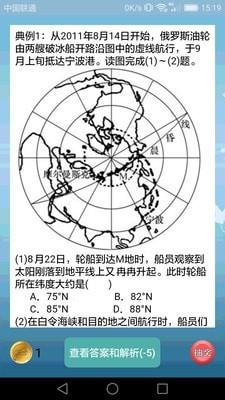 高中地理课堂手机版