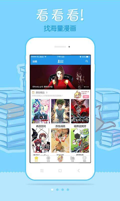 极速漫画网安卓版下载  v6.1.0图1