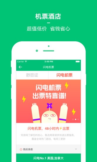 穷游网app免费下载安装手机版官网苹果  v8.2图2