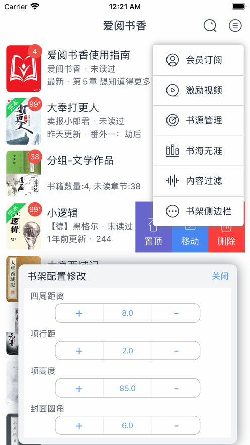 爱阅书香配置书源最新版