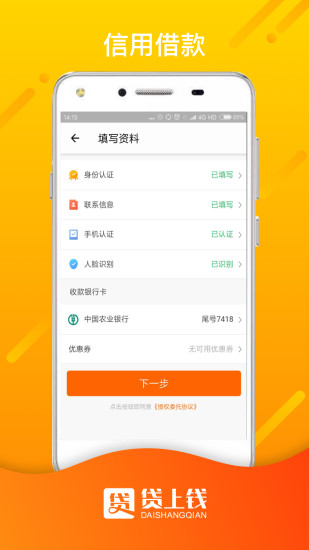 贷上钱借款大王  v1.0.0图3