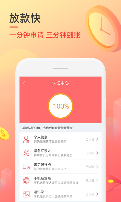 秒速侠贷款  v1.0图2