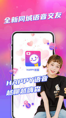 Happy语音手机版  v1.0.0图2