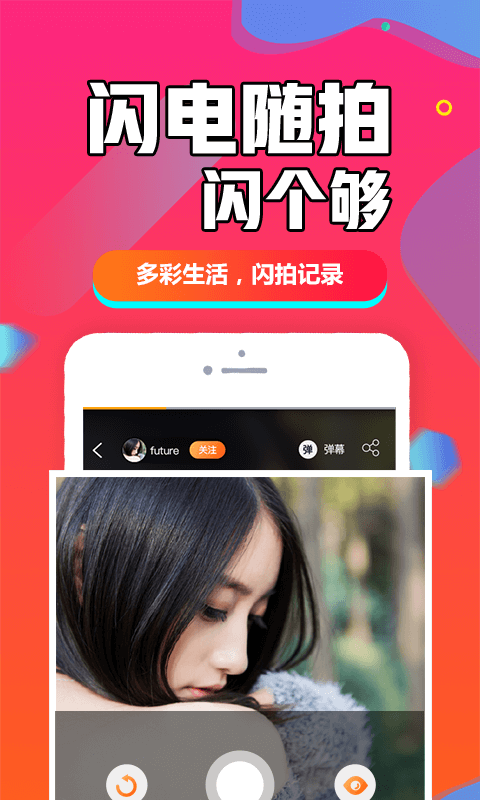 闪多多最新版下载安装官方  v1.0.0图2