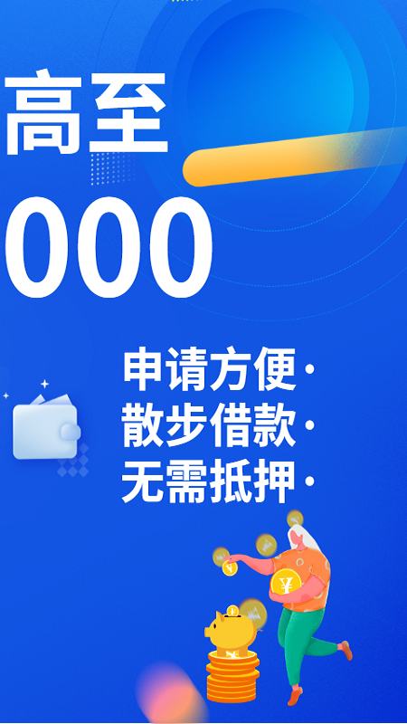 就享贷  v1.10.1图2