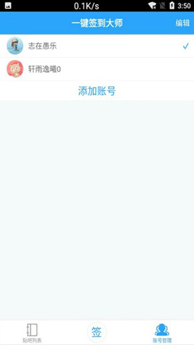 贴吧一键签到大师  v8.0图2