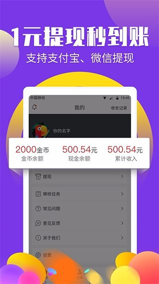 挣钱帮app  v4.0图2