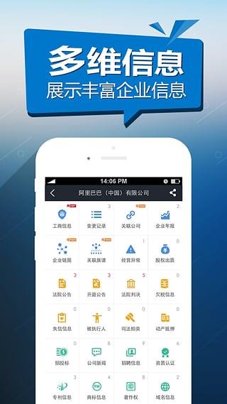 启信宝  v5.6.0.0图1