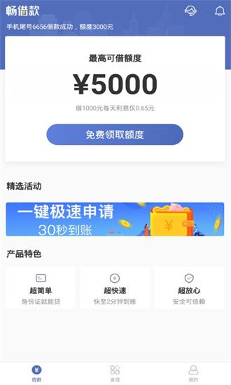 畅借款手机版  v9.0.95图2