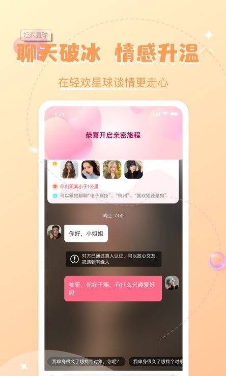 轻欢星球app下载官网最新版本苹果手机  v2.0.3图1