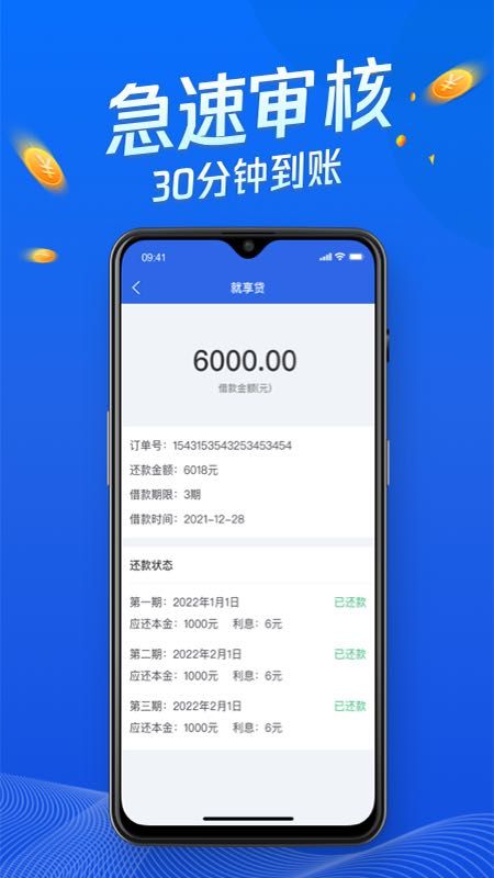 就享贷  v1.10.1图3