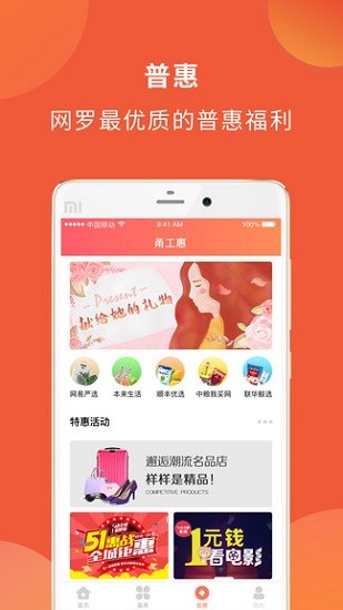 甬工惠  v1.1.8图3