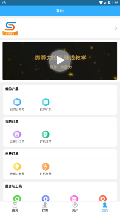 微算力矿机手机版  v3.24.01图1