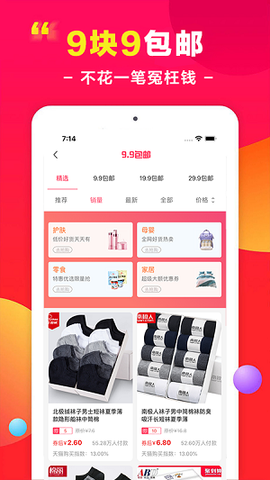 澄澄省钱日记  v1.0图2