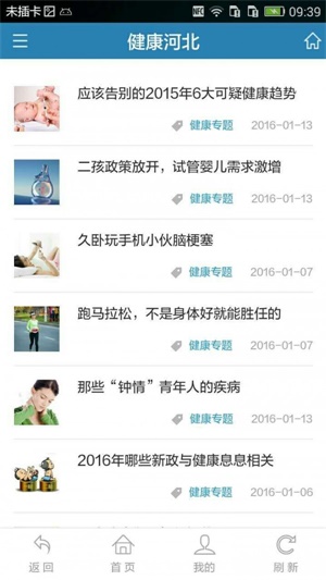 健康河北app官网  v4.3.2图3