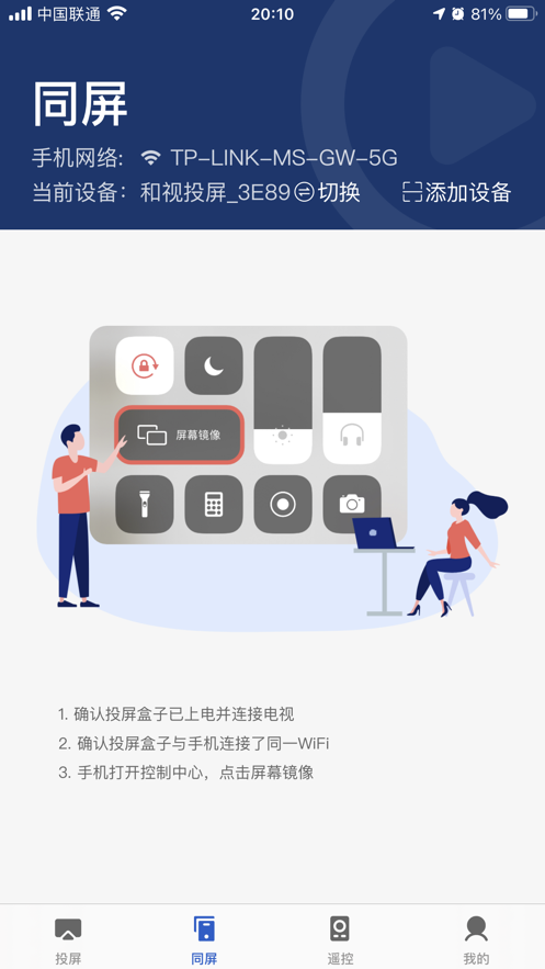 小兴投屏手机版app