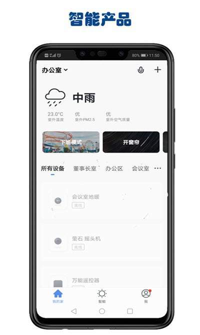 嘉玛智能  v1.0.1图2