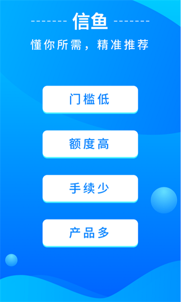 信鱼  v1.0图1