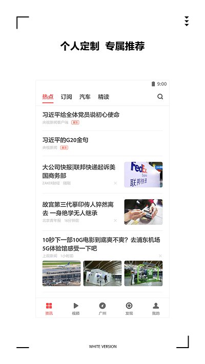 扎克新闻官网下载安装  v9.0.3图1